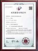 专利证书-一种加强型平管铝护套铜芯防水电缆